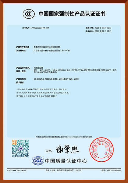 3C證書之一
