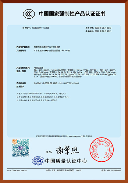 3C證書之四