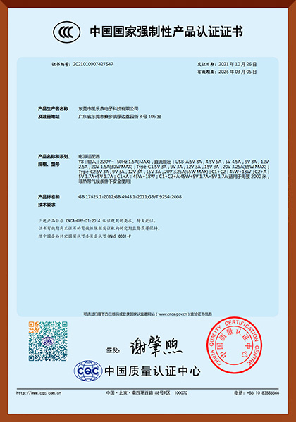 3C證書之五