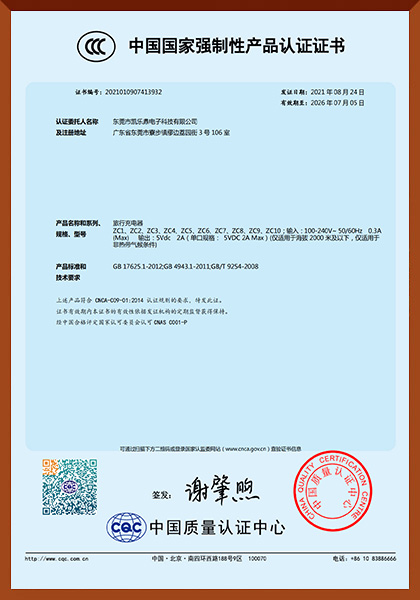 3C證書之六