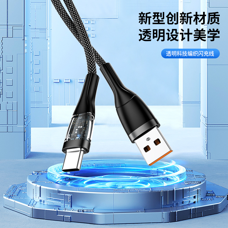 透明編織快充數(shù)據(jù)線2